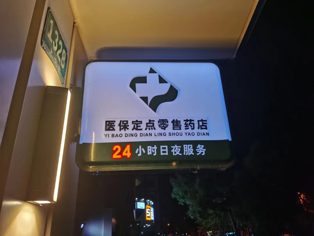 果洛最新24小时医保回收方法分析(最方便真实的果洛24小时医保回收什么意思方法)